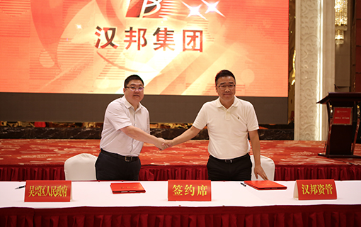漢邦資產(chǎn)管理入駐浙北金融中心，漢邦集團(tuán)發(fā)展再上新臺(tái)階